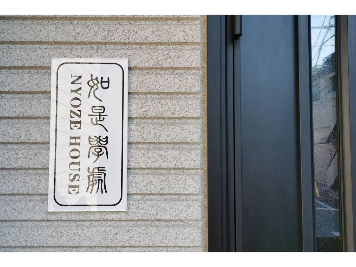 Nyoze House - Vacation Stay 84305V Tokyo Guest house